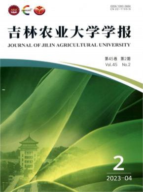 吉林农业大学学报期刊